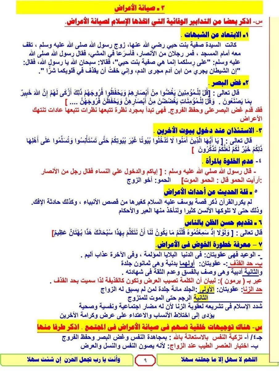 ملخص التربية الإسلامية للصف الثالث الثانوي pdf 2025